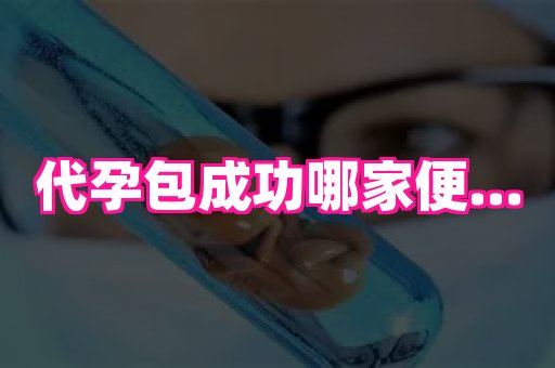 无锡助孕网 3